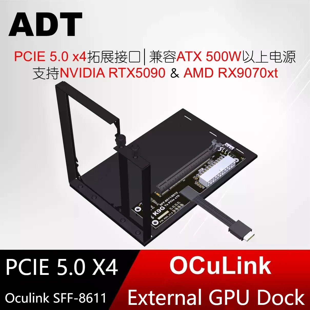 ADT New K9G OCuLink to PCI Express X16 Graphics Card GPU Dock PCIe 5.0 X4 128Gbps EGPU ATX Power Bracket M.2 SFF-8612 & SFF-8611
